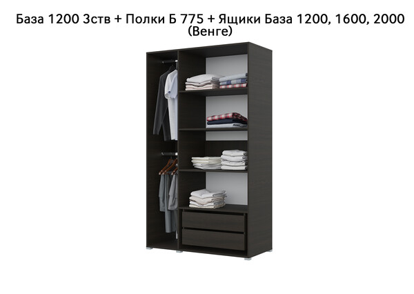 База Шкаф "Бостон" 1200 3 ств (Венге) (Боковина 3/4 ств, Крыша 1200/3, Фурнитура 3 ств) (3 места)