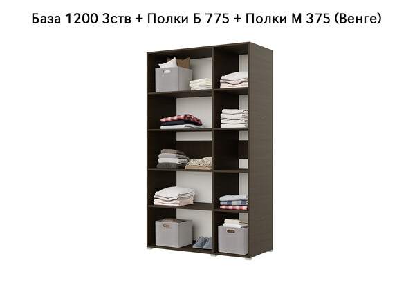 База Шкаф "Бостон" 1200 3 ств (Венге) (Боковина 3/4 ств, Крыша 1200/3, Фурнитура 3 ств) (3 места)