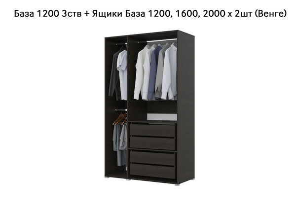 База Шкаф "Бостон" 1200 3 ств (Венге) (Боковина 3/4 ств, Крыша 1200/3, Фурнитура 3 ств) (3 места)