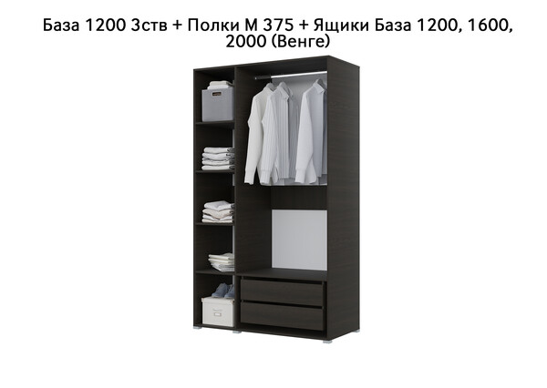 База Шкаф "Бостон" 1200 3 ств (Венге) (Боковина 3/4 ств, Крыша 1200/3, Фурнитура 3 ств) (3 места)