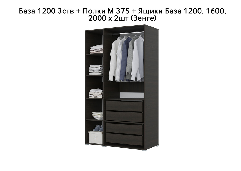 База Шкаф "Бостон" 1200 3 ств (Венге) (Боковина 3/4 ств, Крыша 1200/3, Фурнитура 3 ств) (3 места)
