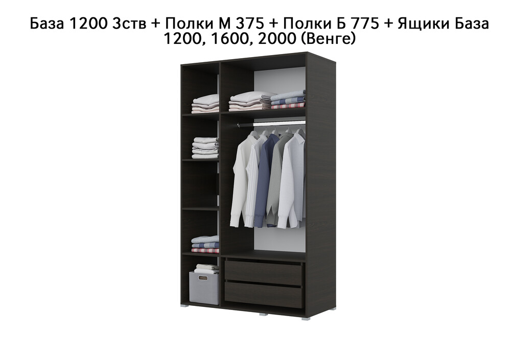 База Шкаф "Бостон" 1200 3 ств (Венге) (Боковина 3/4 ств, Крыша 1200/3, Фурнитура 3 ств) (3 места)