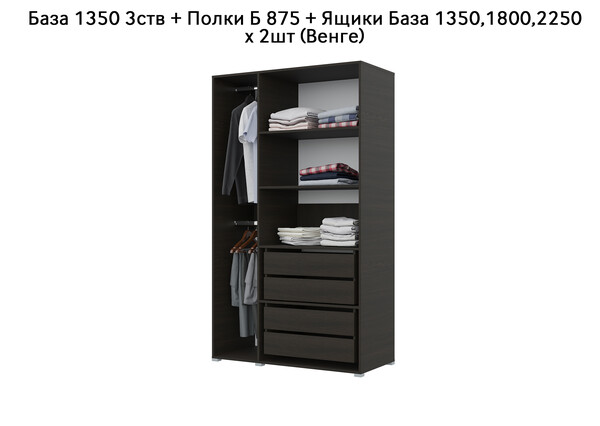 База Шкаф "Бостон" 1350 3 ств (Венге) (Боковина 3/4 ств, Крыша 1350/3, Фурнитура 3 ств) (3 места)