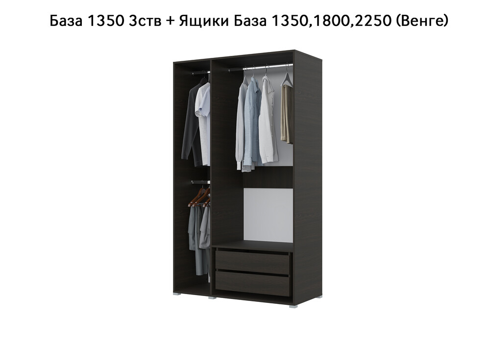 База Шкаф "Бостон" 1350 3 ств (Венге) (Боковина 3/4 ств, Крыша 1350/3, Фурнитура 3 ств) (3 места)