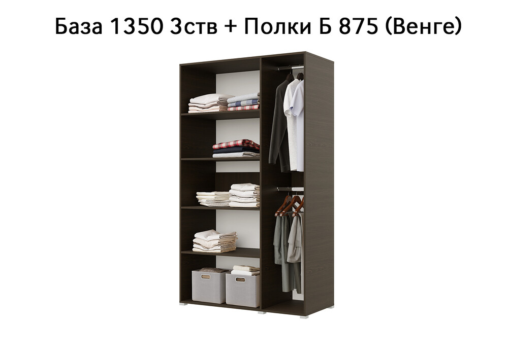 База Шкаф "Бостон" 1350 3 ств (Венге) (Боковина 3/4 ств, Крыша 1350/3, Фурнитура 3 ств) (3 места)