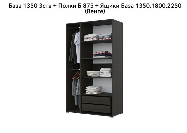 База Шкаф "Бостон" 1350 3 ств (Венге) (Боковина 3/4 ств, Крыша 1350/3, Фурнитура 3 ств) (3 места)