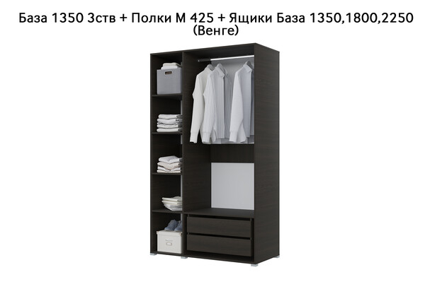 База Шкаф "Бостон" 1350 3 ств (Венге) (Боковина 3/4 ств, Крыша 1350/3, Фурнитура 3 ств) (3 места)