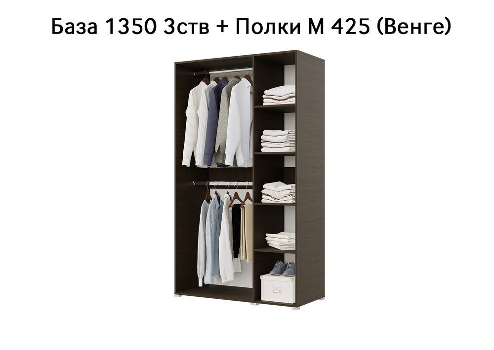База Шкаф "Бостон" 1350 3 ств (Венге) (Боковина 3/4 ств, Крыша 1350/3, Фурнитура 3 ств) (3 места)