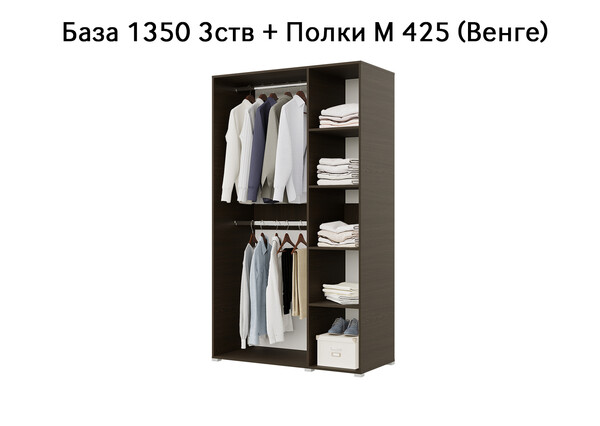 База Шкаф "Бостон" 1350 3 ств (Венге) (Боковина 3/4 ств, Крыша 1350/3, Фурнитура 3 ств) (3 места)
