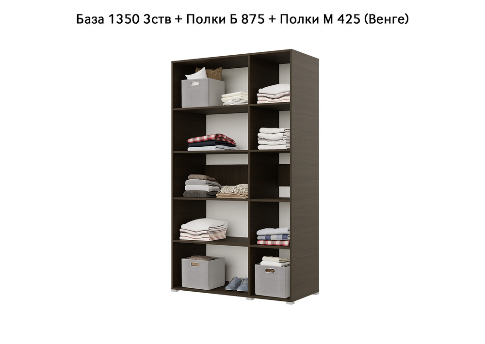 База Шкаф "Бостон" 1350 3 ств (Венге) (Боковина 3/4 ств, Крыша 1350/3, Фурнитура 3 ств) (3 места)