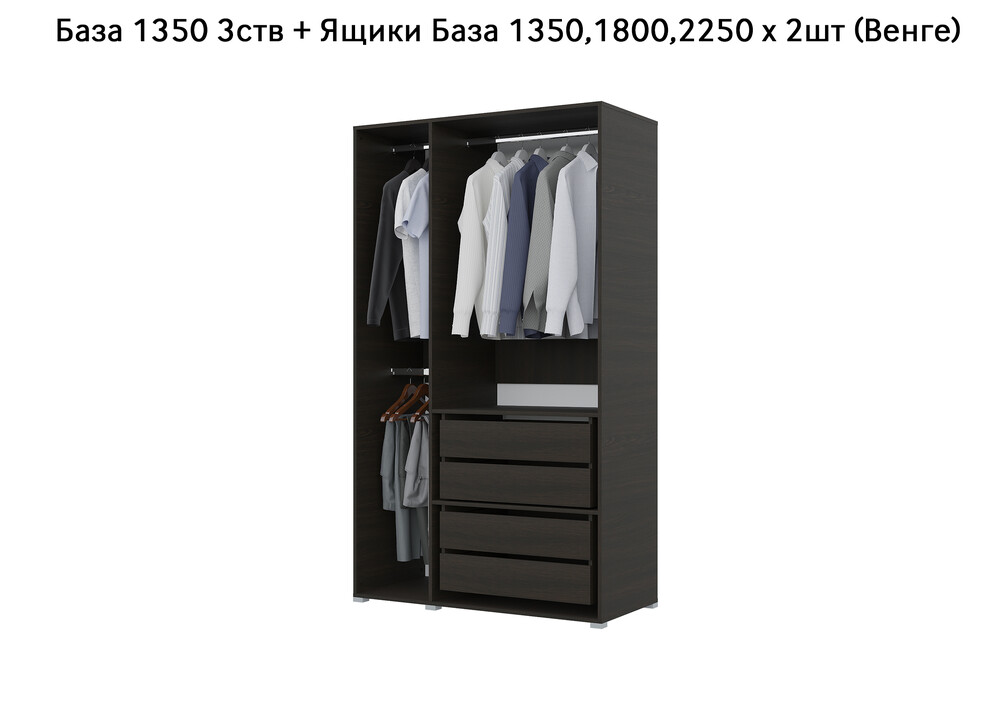 База Шкаф "Бостон" 1350 3 ств (Венге) (Боковина 3/4 ств, Крыша 1350/3, Фурнитура 3 ств) (3 места)