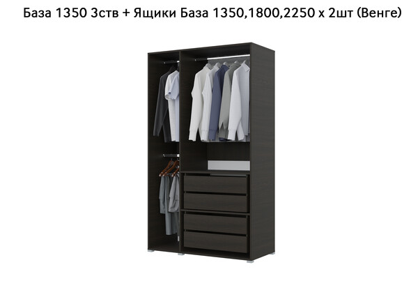 База Шкаф "Бостон" 1350 3 ств (Венге) (Боковина 3/4 ств, Крыша 1350/3, Фурнитура 3 ств) (3 места)