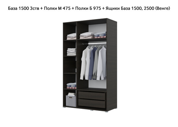 База Шкаф "Бостон" 1500 3 ств (Венге) (Боковина 3/4 ств, Крыша 1500/3, Фурнитура 3 ств) (3 места)