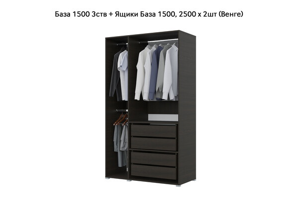 База Шкаф "Бостон" 1500 3 ств (Венге) (Боковина 3/4 ств, Крыша 1500/3, Фурнитура 3 ств) (3 места)