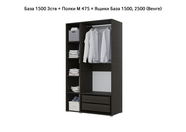База Шкаф "Бостон" 1500 3 ств (Венге) (Боковина 3/4 ств, Крыша 1500/3, Фурнитура 3 ств) (3 места)