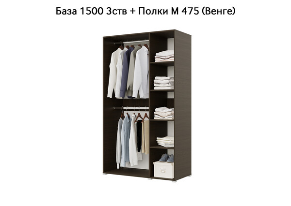 База Шкаф "Бостон" 1500 3 ств (Венге) (Боковина 3/4 ств, Крыша 1500/3, Фурнитура 3 ств) (3 места)