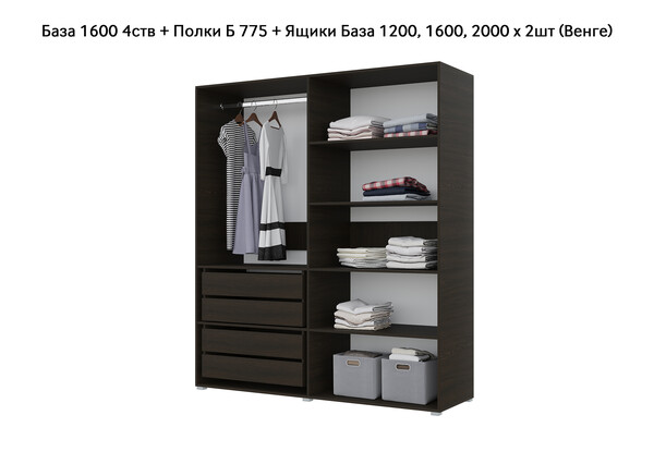 База Шкаф "Бостон" 1600 4 ств (Венге) (Боковина 3/4 ств, Крыша 1600/4, Фурнитура 4 ств) (3 места)