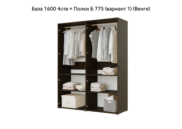 База Шкаф "Бостон" 1600 4 ств (Венге) (Боковина 3/4 ств, Крыша 1600/4, Фурнитура 4 ств) (3 места)