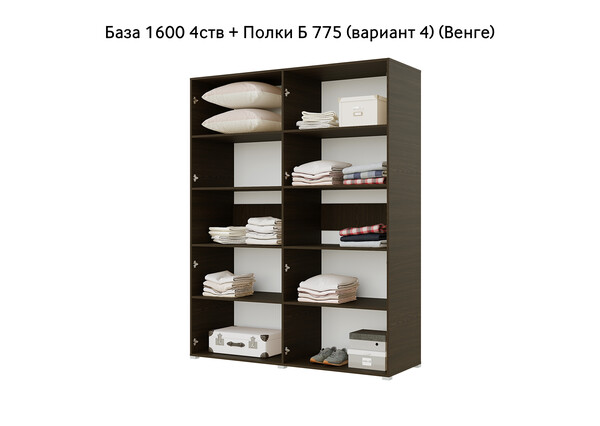База Шкаф "Бостон" 1600 4 ств (Венге) (Боковина 3/4 ств, Крыша 1600/4, Фурнитура 4 ств) (3 места)