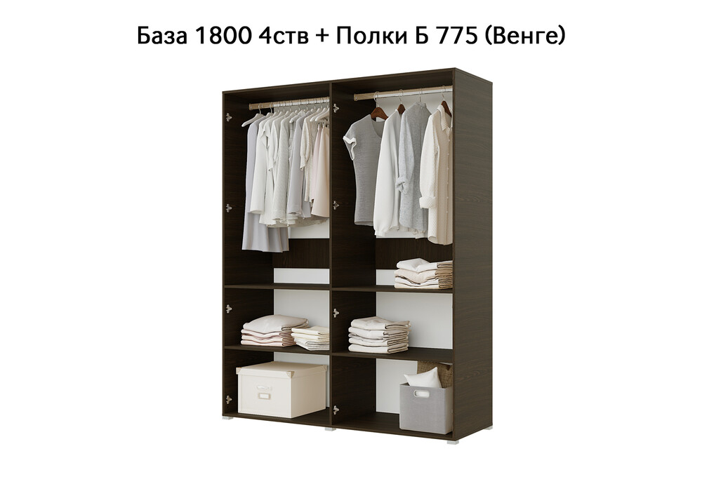 База Шкаф "Бостон" 1800 4 ств (Венге) (Боковина 3/4 ств, Крыша 1800/4, Фурнитура 4 ств) (3 места)