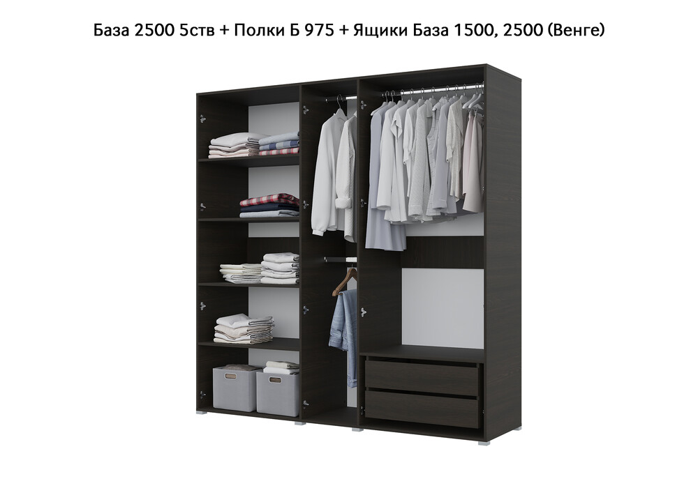 База Шкаф "Бостон" 2500 5 ств (Венге) (Боковина 2/5 ств (2 шт.), Крыша 2500/5, Фурнитура 5 ств) (4 места)