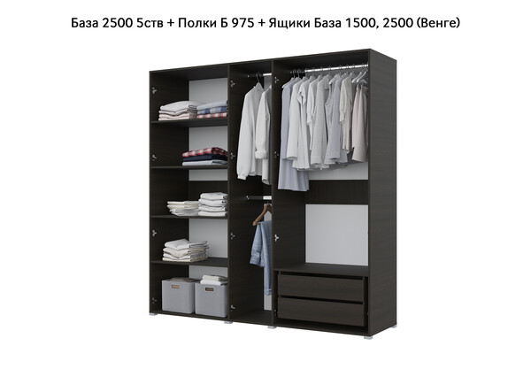 База Шкаф "Бостон" 2500 5 ств (Венге) (Боковина 2/5 ств (2 шт.), Крыша 2500/5, Фурнитура 5 ств) (4 места)