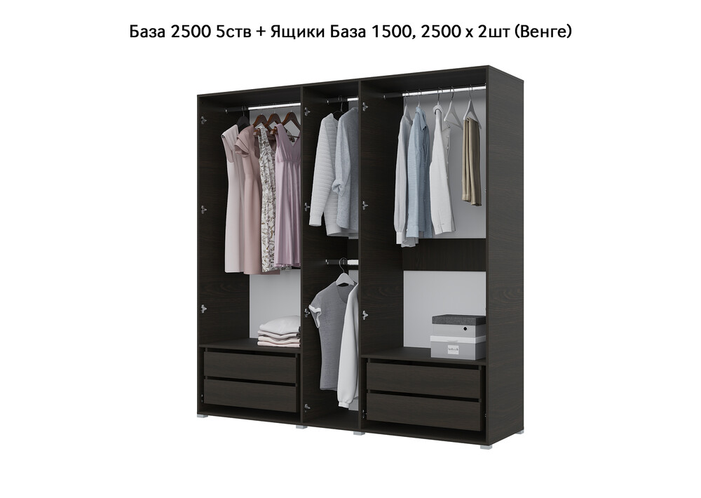 База Шкаф "Бостон" 2500 5 ств (Венге) (Боковина 2/5 ств (2 шт.), Крыша 2500/5, Фурнитура 5 ств) (4 места)