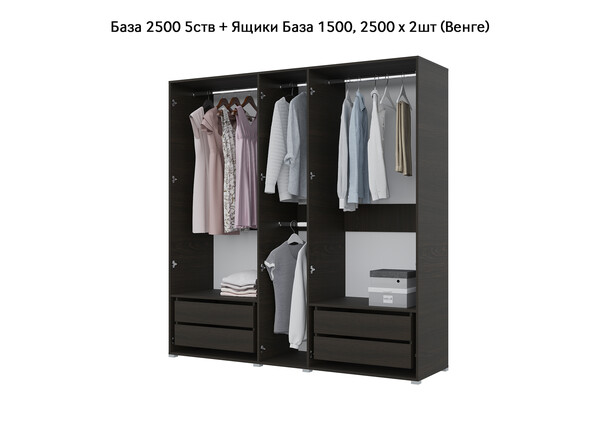 База Шкаф "Бостон" 2500 5 ств (Венге) (Боковина 2/5 ств (2 шт.), Крыша 2500/5, Фурнитура 5 ств) (4 места)