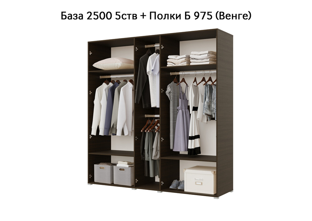 База Шкаф "Бостон" 2500 5 ств (Венге) (Боковина 2/5 ств (2 шт.), Крыша 2500/5, Фурнитура 5 ств) (4 места)