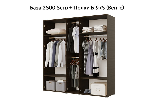 База Шкаф "Бостон" 2500 5 ств (Венге) (Боковина 2/5 ств (2 шт.), Крыша 2500/5, Фурнитура 5 ств) (4 места)