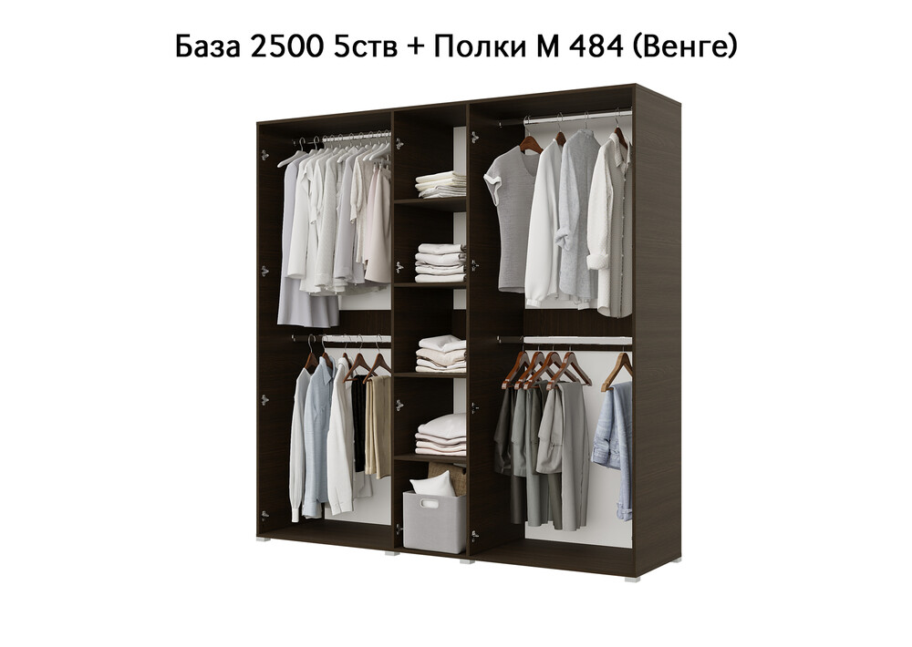 База Шкаф "Бостон" 2500 5 ств (Венге) (Боковина 2/5 ств (2 шт.), Крыша 2500/5, Фурнитура 5 ств) (4 места)
