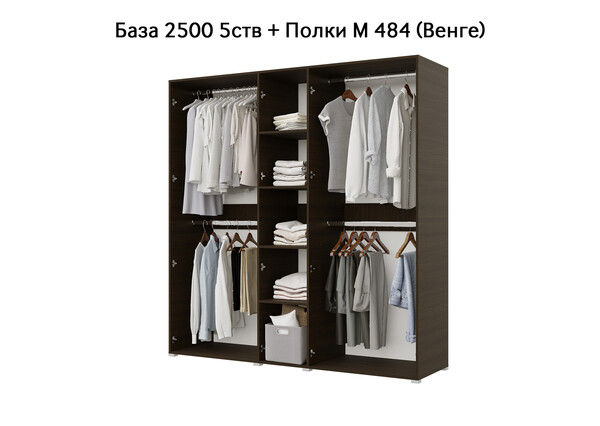 База Шкаф "Бостон" 2500 5 ств (Венге) (Боковина 2/5 ств (2 шт.), Крыша 2500/5, Фурнитура 5 ств) (4 места)