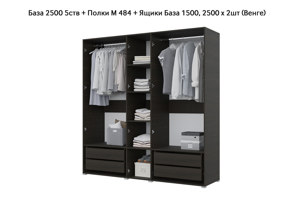 База Шкаф "Бостон" 2500 5 ств (Венге) (Боковина 2/5 ств (2 шт.), Крыша 2500/5, Фурнитура 5 ств) (4 места)