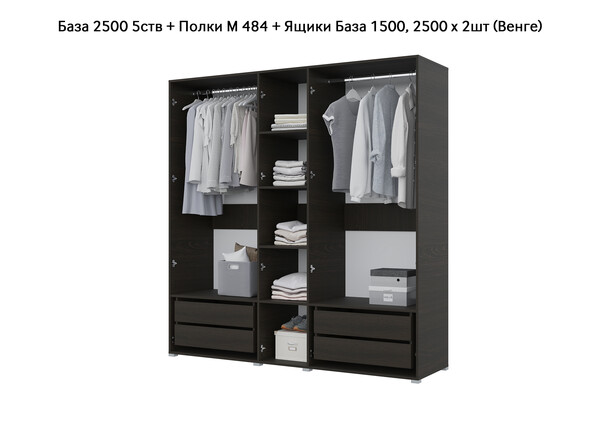 База Шкаф "Бостон" 2500 5 ств (Венге) (Боковина 2/5 ств (2 шт.), Крыша 2500/5, Фурнитура 5 ств) (4 места)