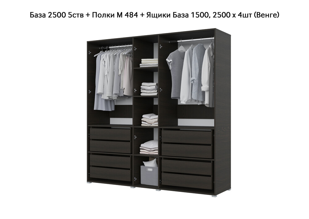 База Шкаф "Бостон" 2500 5 ств (Венге) (Боковина 2/5 ств (2 шт.), Крыша 2500/5, Фурнитура 5 ств) (4 места)