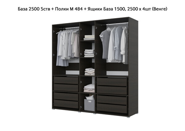 База Шкаф "Бостон" 2500 5 ств (Венге) (Боковина 2/5 ств (2 шт.), Крыша 2500/5, Фурнитура 5 ств) (4 места)