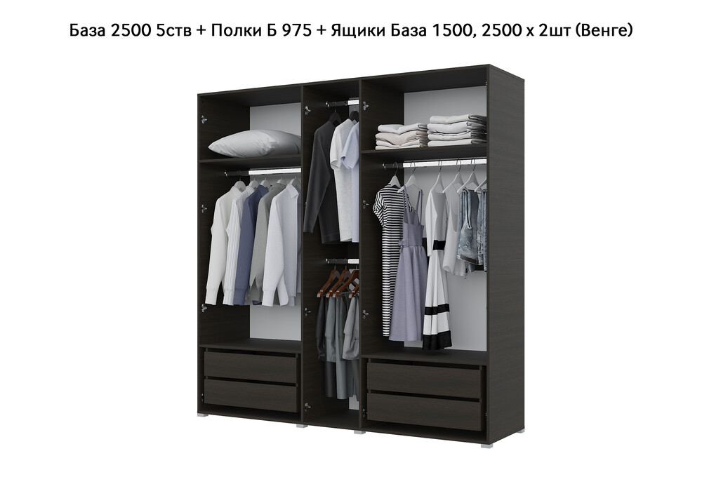 База Шкаф "Бостон" 2500 5 ств (Венге) (Боковина 2/5 ств (2 шт.), Крыша 2500/5, Фурнитура 5 ств) (4 места)