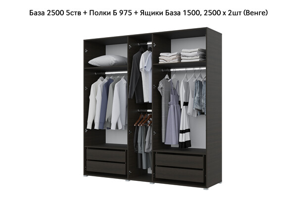 База Шкаф "Бостон" 2500 5 ств (Венге) (Боковина 2/5 ств (2 шт.), Крыша 2500/5, Фурнитура 5 ств) (4 места)