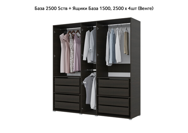 База Шкаф "Бостон" 2500 5 ств (Венге) (Боковина 2/5 ств (2 шт.), Крыша 2500/5, Фурнитура 5 ств) (4 места)