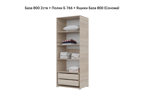 База Шкаф "Бостон" 800 2 ств (Сонома) (Боковина 2/5 ств, Крыша 800/2, Фурнитура 2 ств) (3 места)