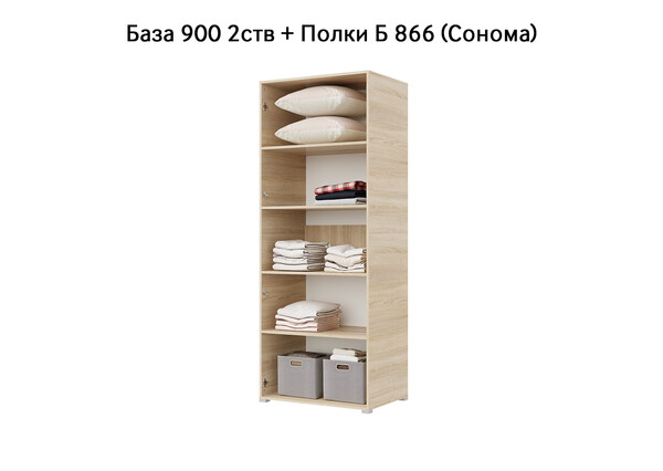 База Шкаф "Бостон" 900 2 ств (Сонома) (Боковина 2/5 ств, Крыша 900/2, Фурнитура 2 ств) (3 места)
