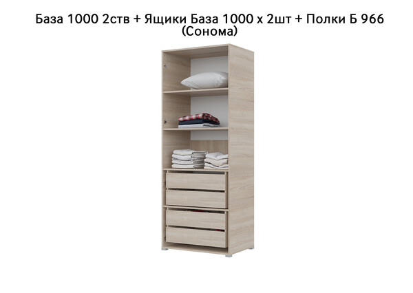 База Шкаф "Бостон" 1000 2 ств (Сонома) (Боковина 2/5 ств, Крыша 1000/2, Фурнитура 2 ств) (3 места)