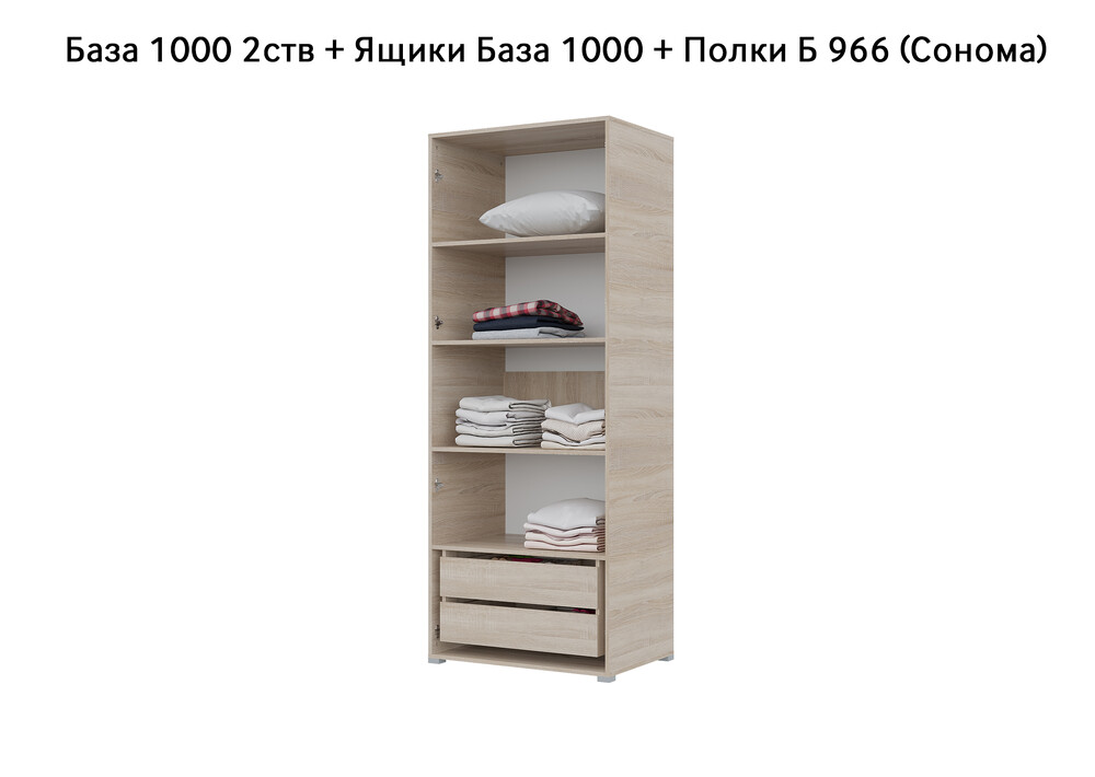 База Шкаф "Бостон" 1000 2 ств (Сонома) (Боковина 2/5 ств, Крыша 1000/2, Фурнитура 2 ств) (3 места)