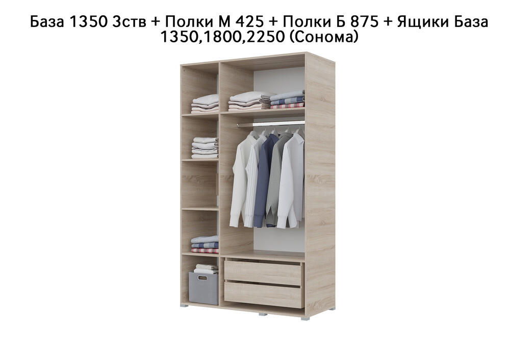 База Шкаф "Бостон" 1350 3 ств (Сонома) (Боковина 3/4 ств, Крыша 1350/3, Фурнитура 3 ств) (3 места)