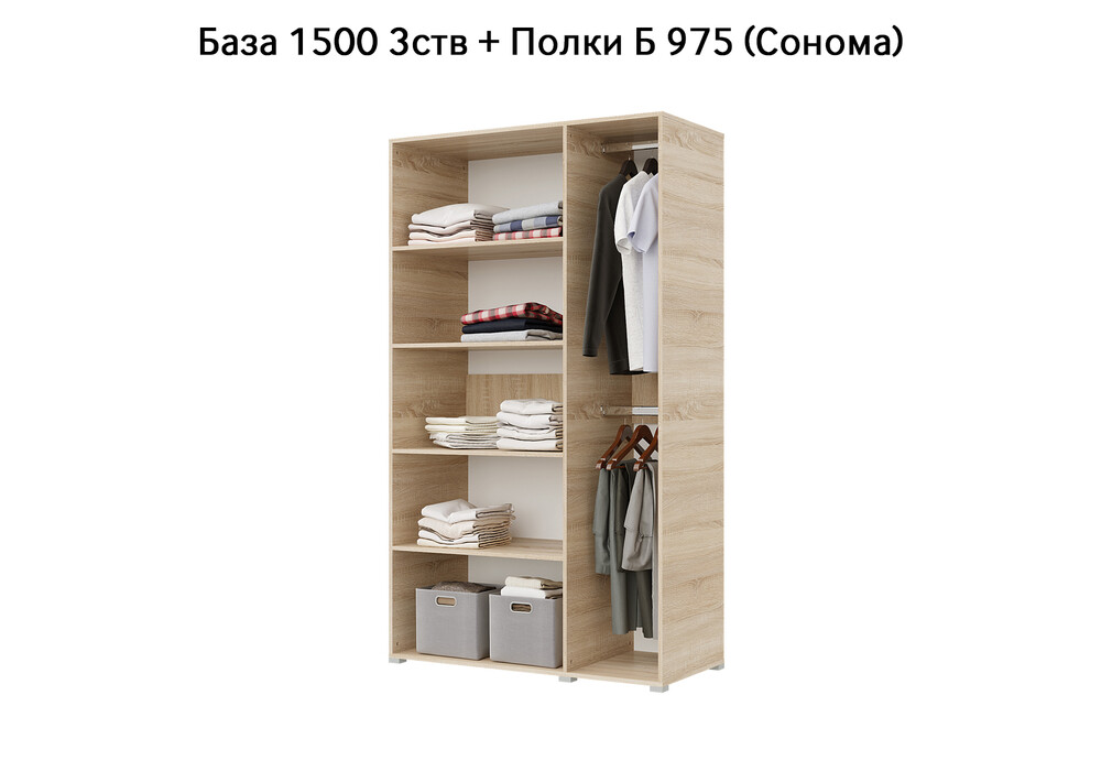 База Шкаф "Бостон" 1500 3 ств (Сонома) (Боковина 3/4 ств, Крыша 1500/3, Фурнитура 3 ств) (3 места)