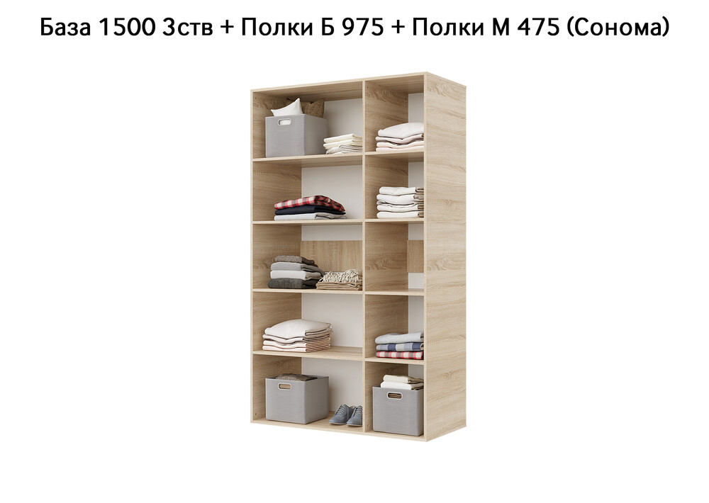 База Шкаф "Бостон" 1500 3 ств (Сонома) (Боковина 3/4 ств, Крыша 1500/3, Фурнитура 3 ств) (3 места)