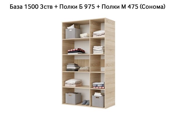 База Шкаф "Бостон" 1500 3 ств (Сонома) (Боковина 3/4 ств, Крыша 1500/3, Фурнитура 3 ств) (3 места)