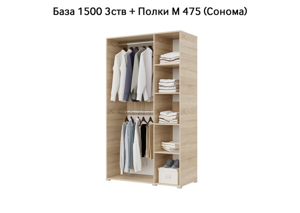 База Шкаф "Бостон" 1500 3 ств (Сонома) (Боковина 3/4 ств, Крыша 1500/3, Фурнитура 3 ств) (3 места)