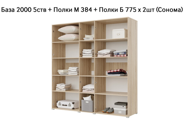 База Шкаф "Бостон" 2000 5 ств (Сонома) (Боковина 2/5 ств (2 шт.), Крыша 2000/5, Фурнитура 5 ств) (4 места)