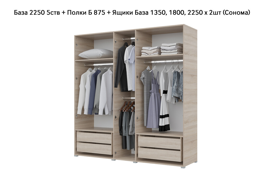 База Шкаф "Бостон" 2250 5 ств (Сонома) (Боковина 2/5 ств (2 шт.), Крыша 2250/5, Фурнитура 5 ств) (4 места)